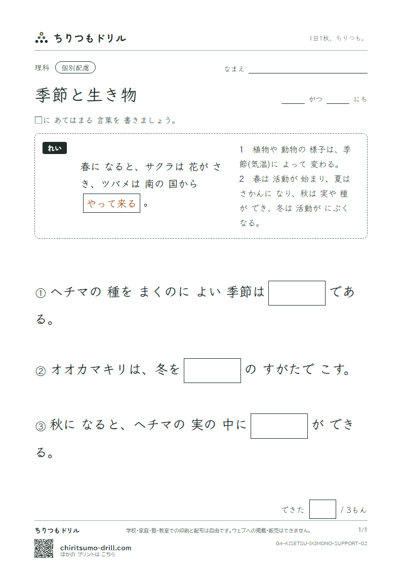 季節と生き物 大きな枠つき その2の見本