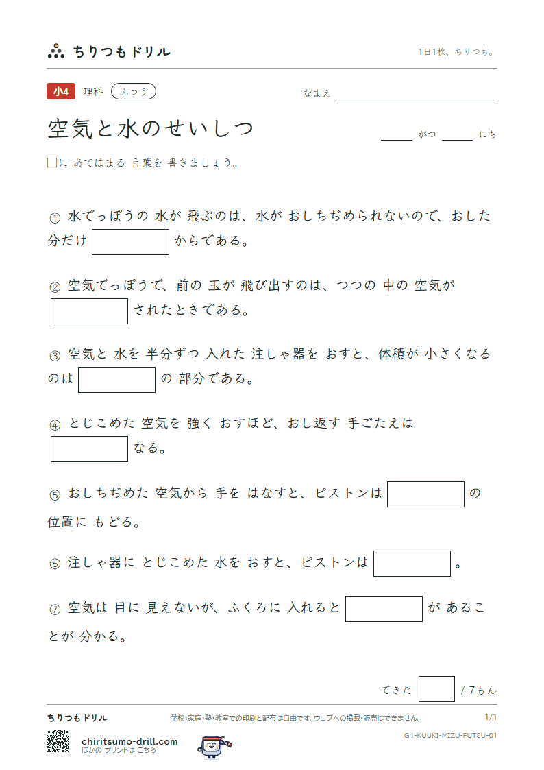 空気と水のせいしつ ふつう その1の見本