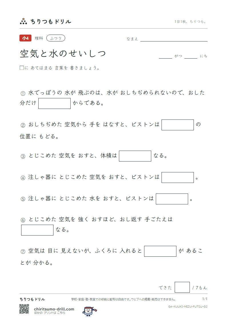 空気と水のせいしつ ふつう その2の見本