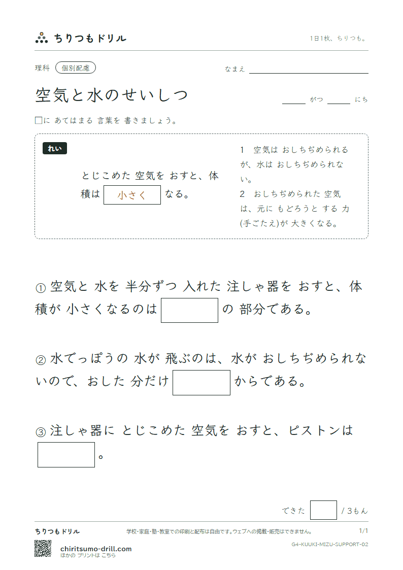空気と水のせいしつ 大きな枠つき その2の見本