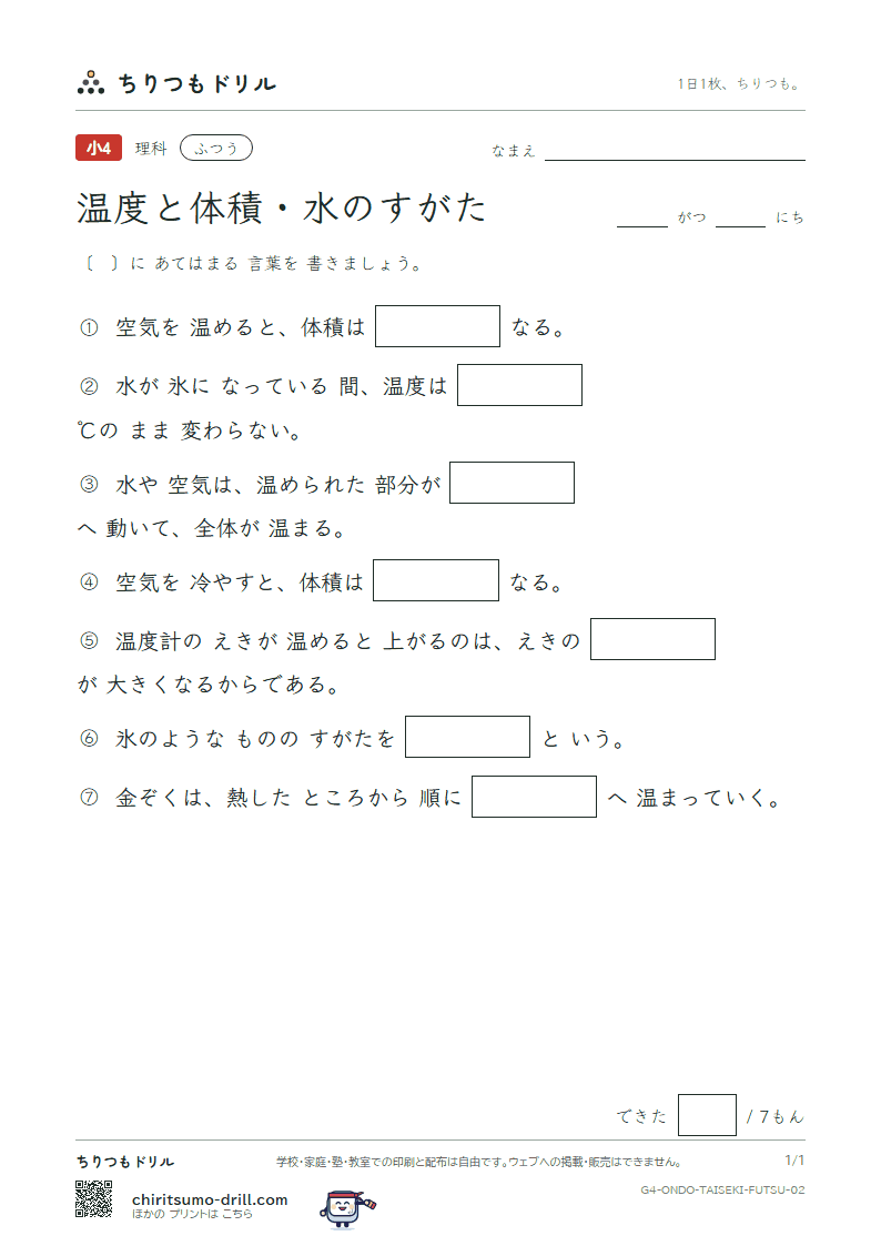 温度と体積・水のすがた ふつう その2の見本