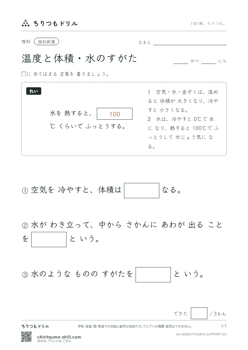 温度と体積・水のすがた 大きな枠つき その2の見本