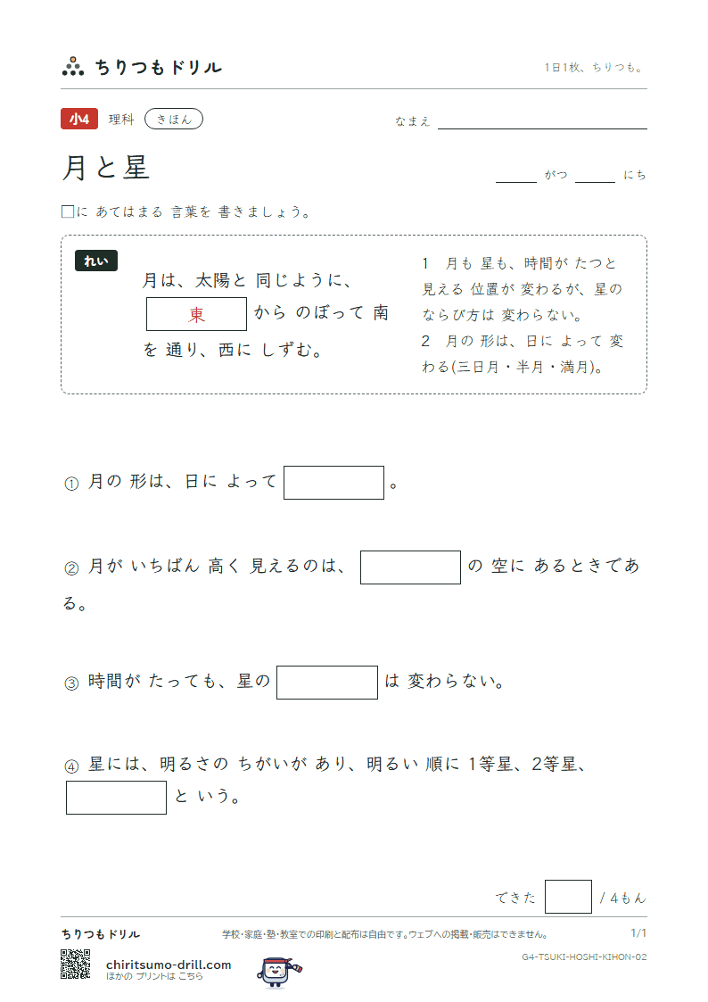 月と星 きほん その2の見本