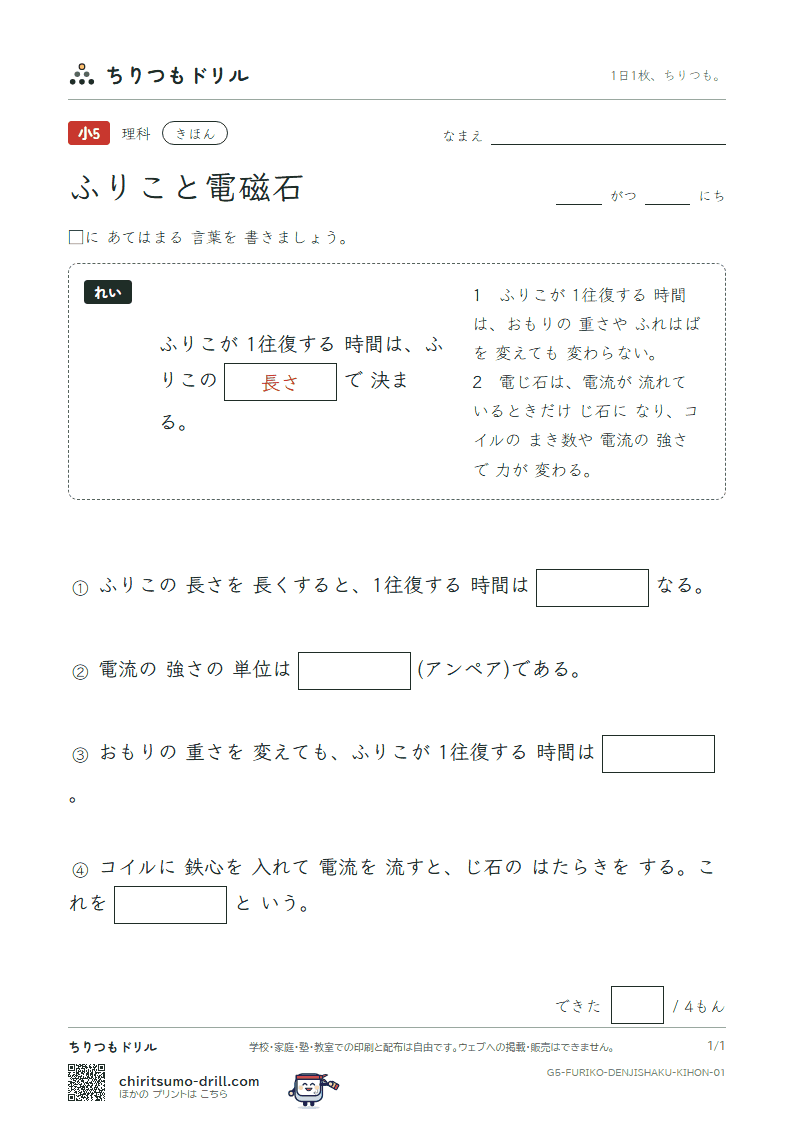ふりこと電磁石 きほん その1の見本