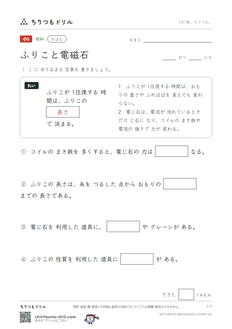 ふりこと電磁石 きほん その2の見本