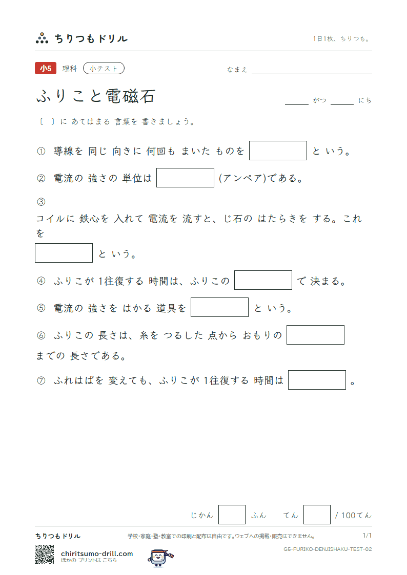 ふりこと電磁石 小テスト その2の見本