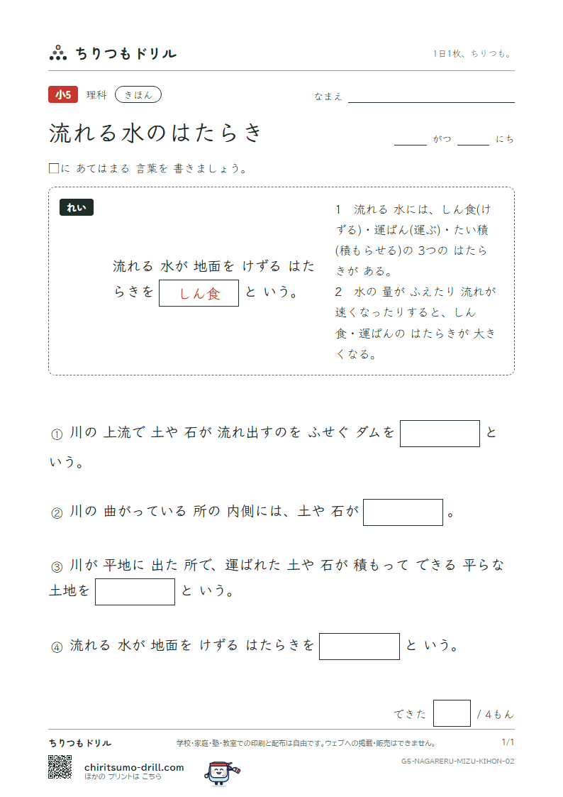 流れる水のはたらき きほん その2の見本