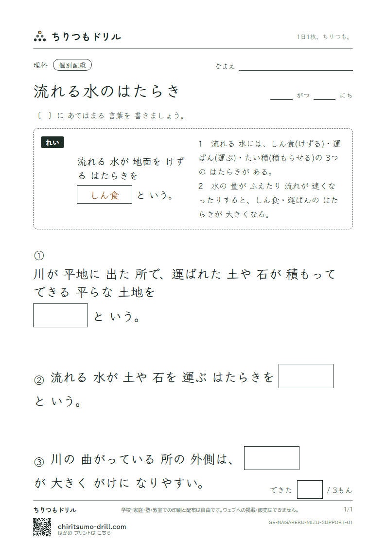 流れる水のはたらき 大きな枠つき その1の見本