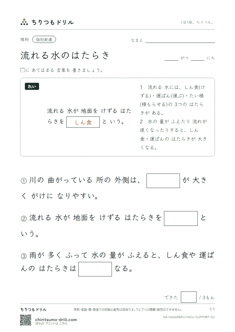 流れる水のはたらき 大きな枠つき その2の見本