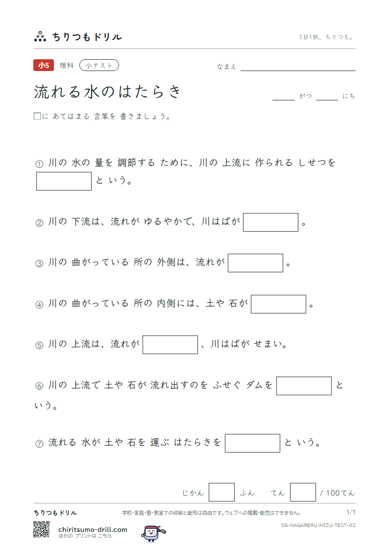 流れる水のはたらき 小テスト その2の見本