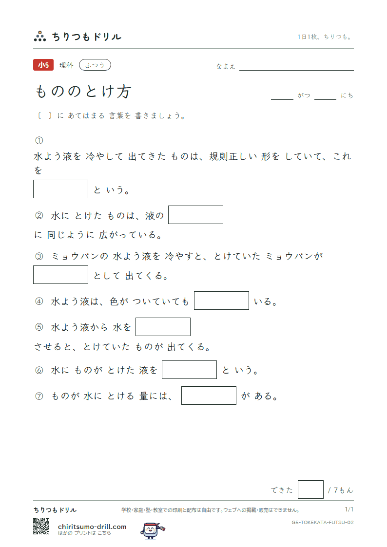 もののとけ方 ふつう その2の見本