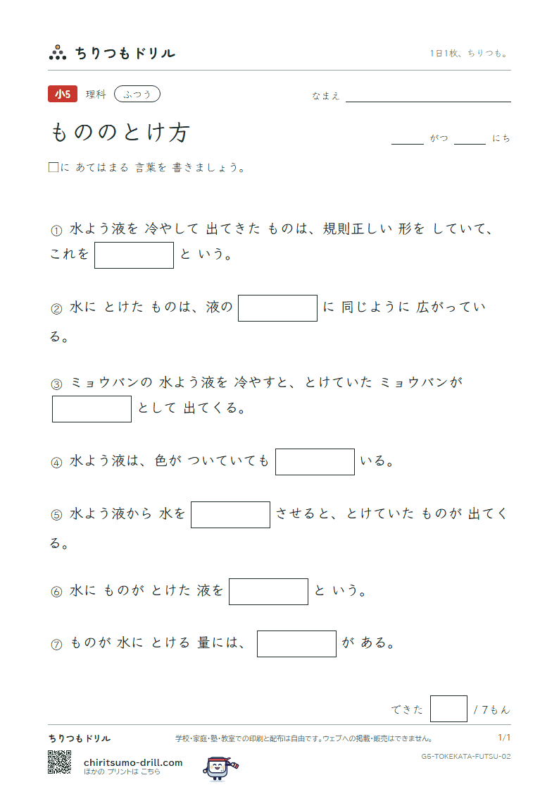 もののとけ方 ふつう その2の見本