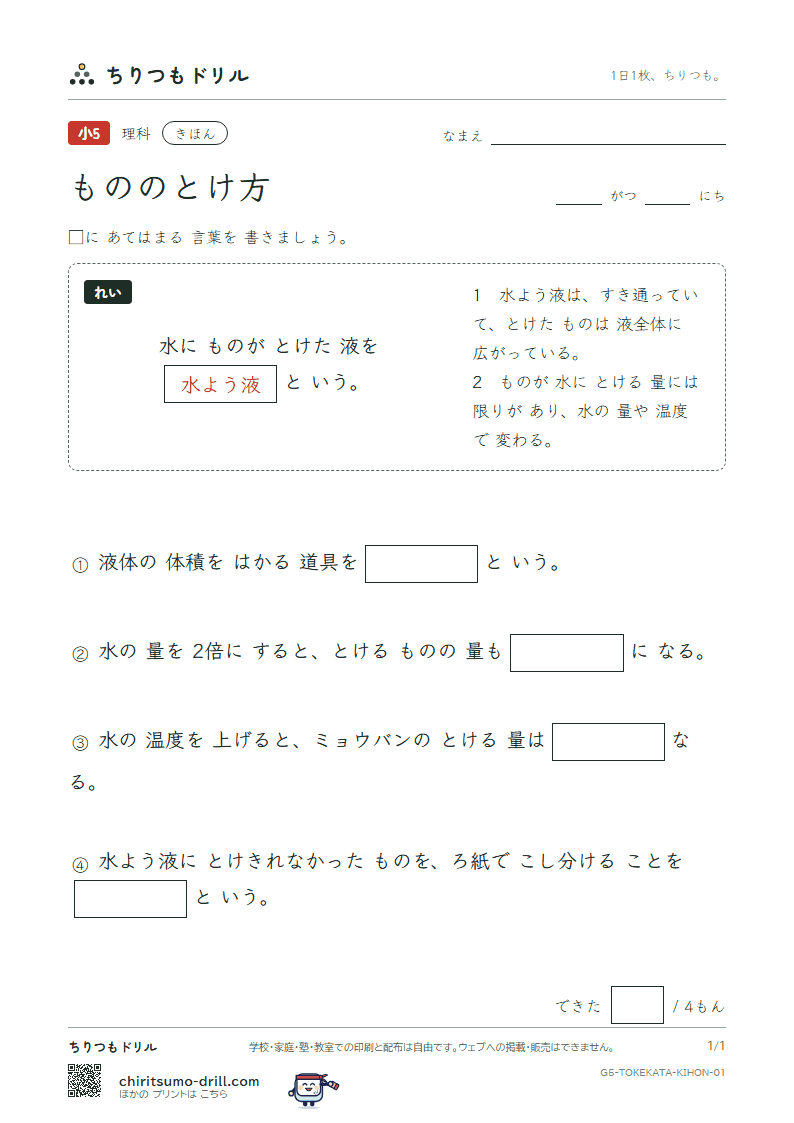 もののとけ方 きほん その1の見本