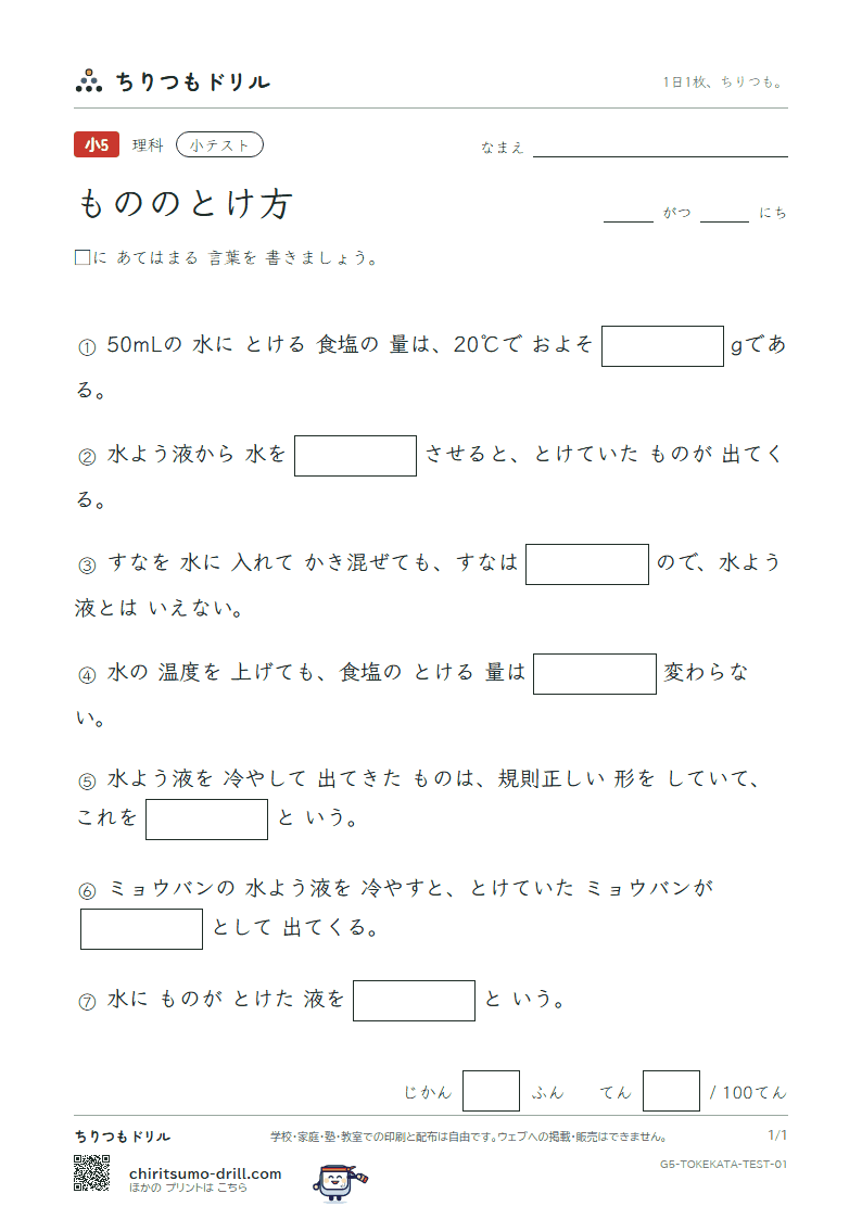 もののとけ方 小テスト その1の見本