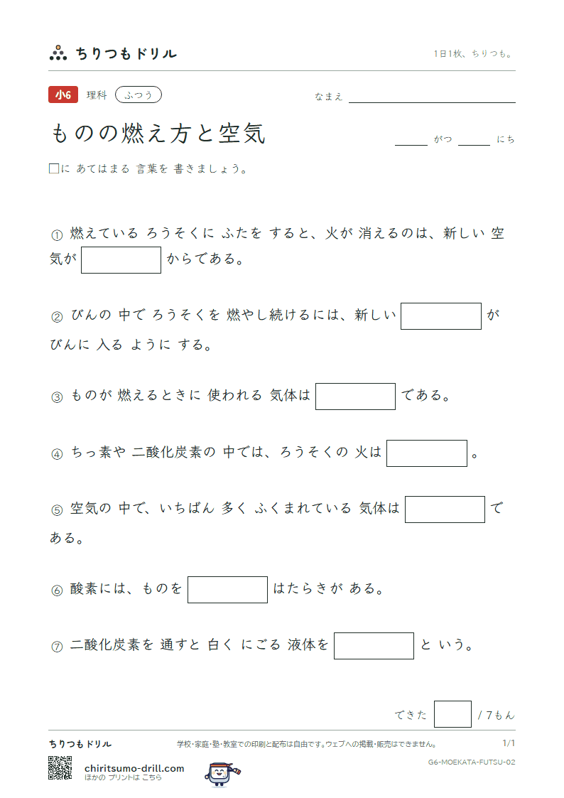 ものの燃え方と空気 ふつう その2の見本