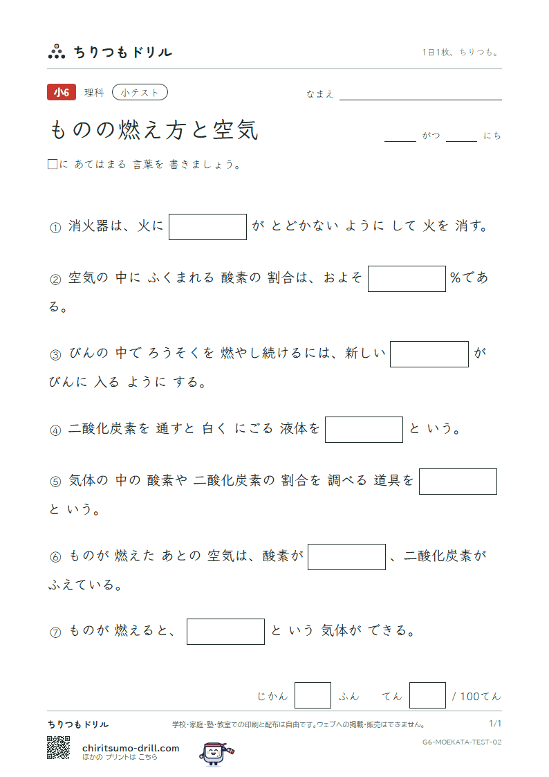 ものの燃え方と空気 小テスト その2の見本