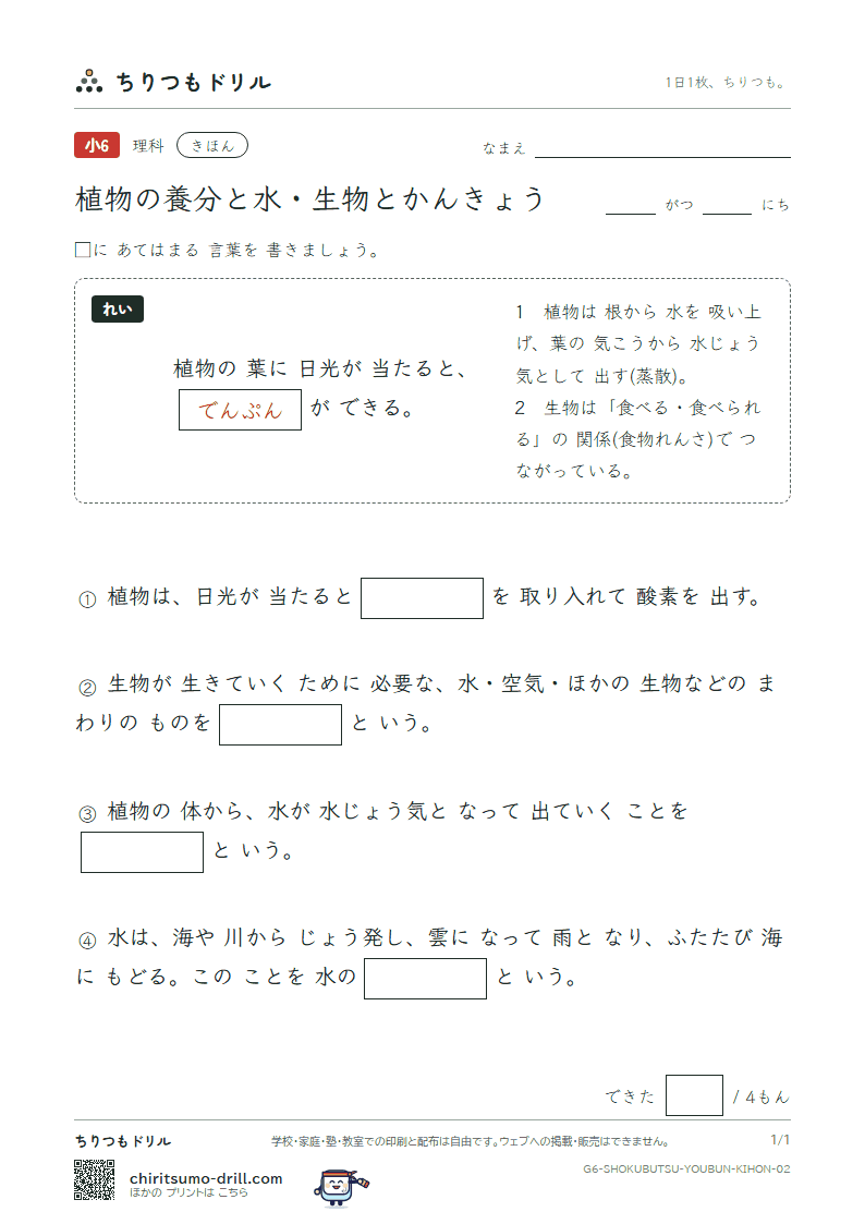 植物の養分と水・生物とかんきょう きほん その2の見本