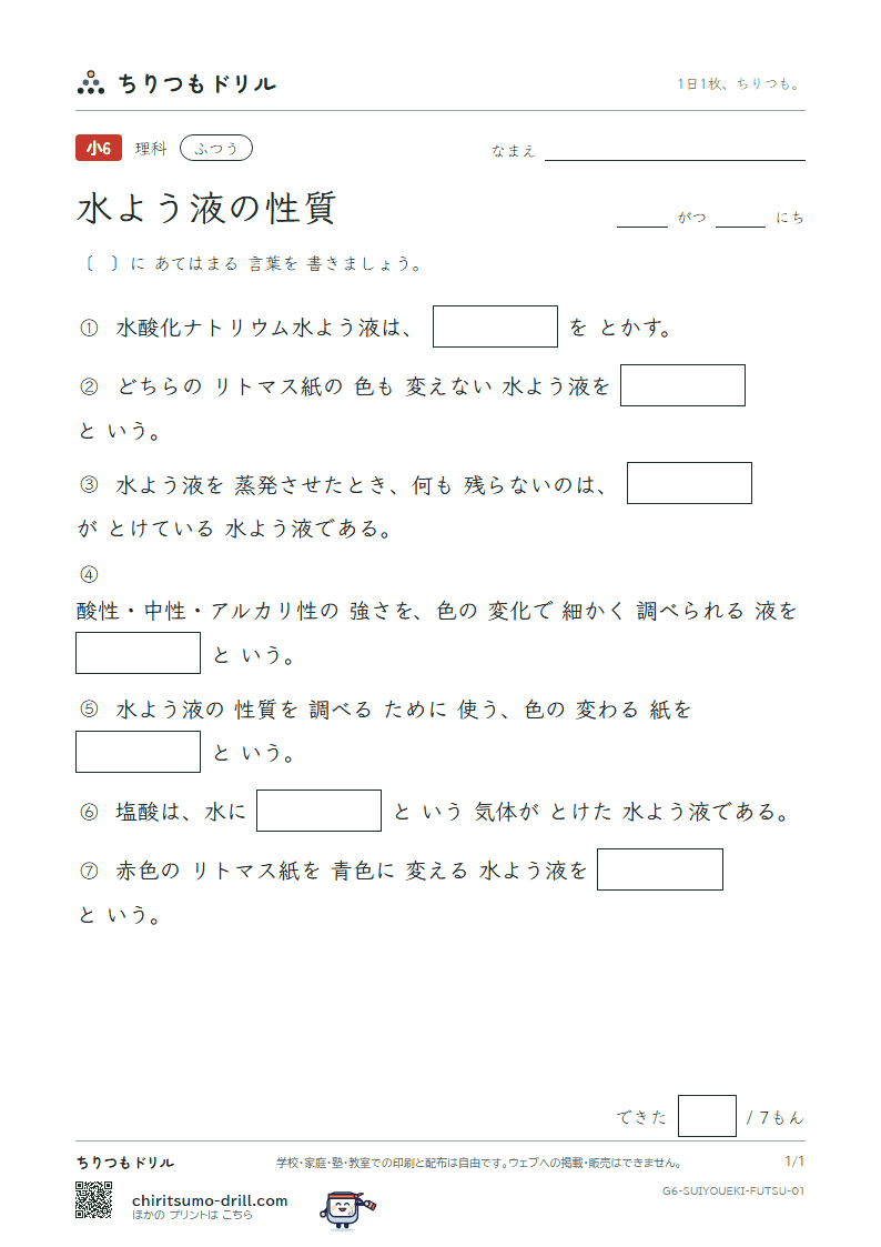 水よう液の性質 ふつう その1の見本