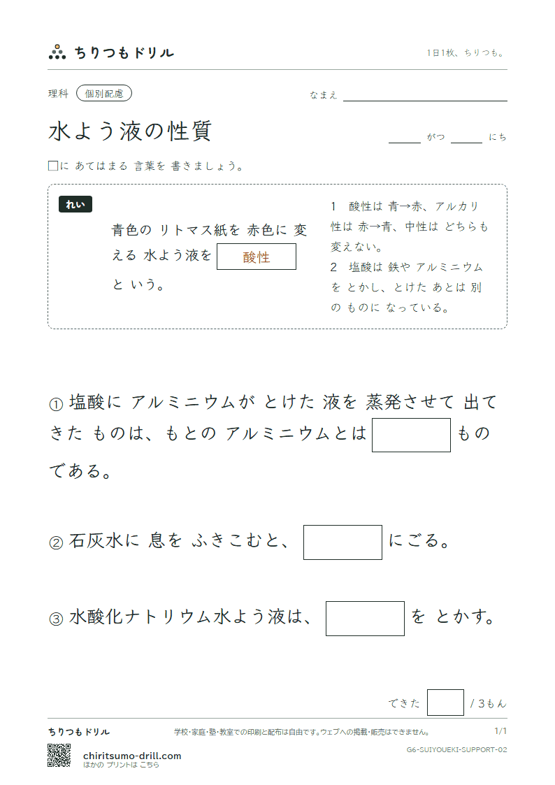 水よう液の性質 大きな枠つき その2の見本