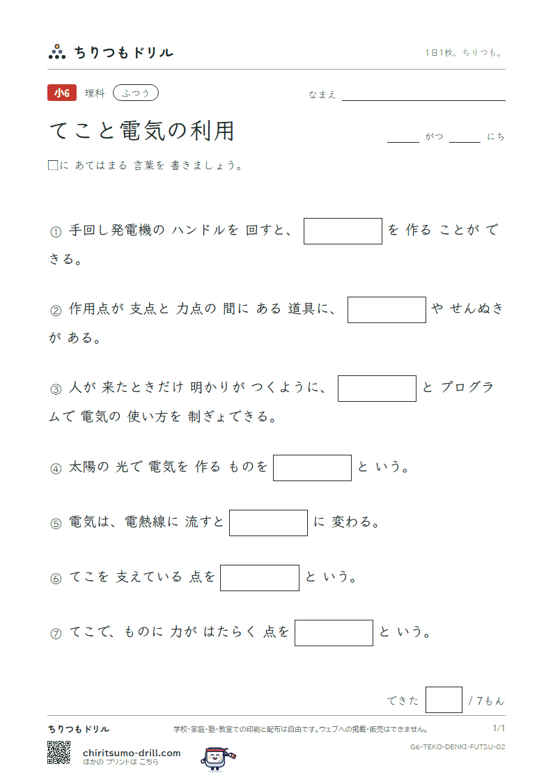てこと電気の利用 ふつう その2の見本