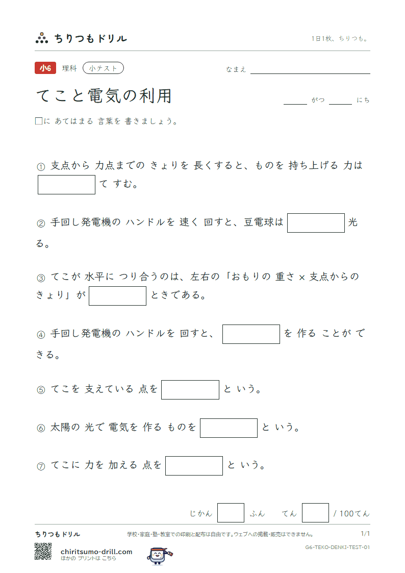 てこと電気の利用 小テスト その1の見本