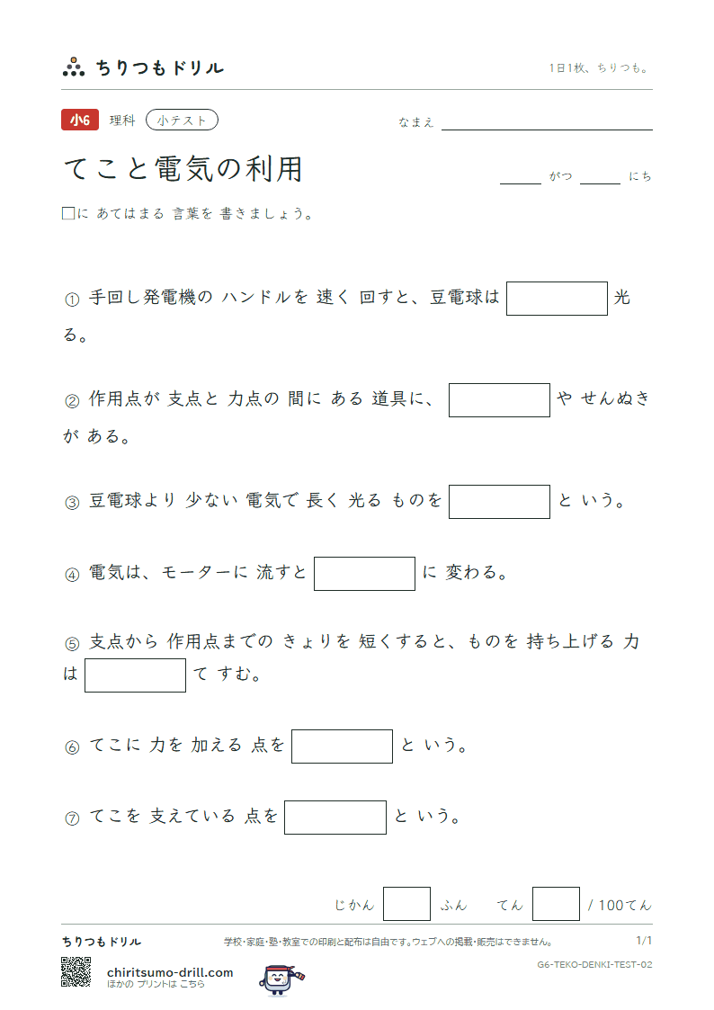 てこと電気の利用 小テスト その2の見本