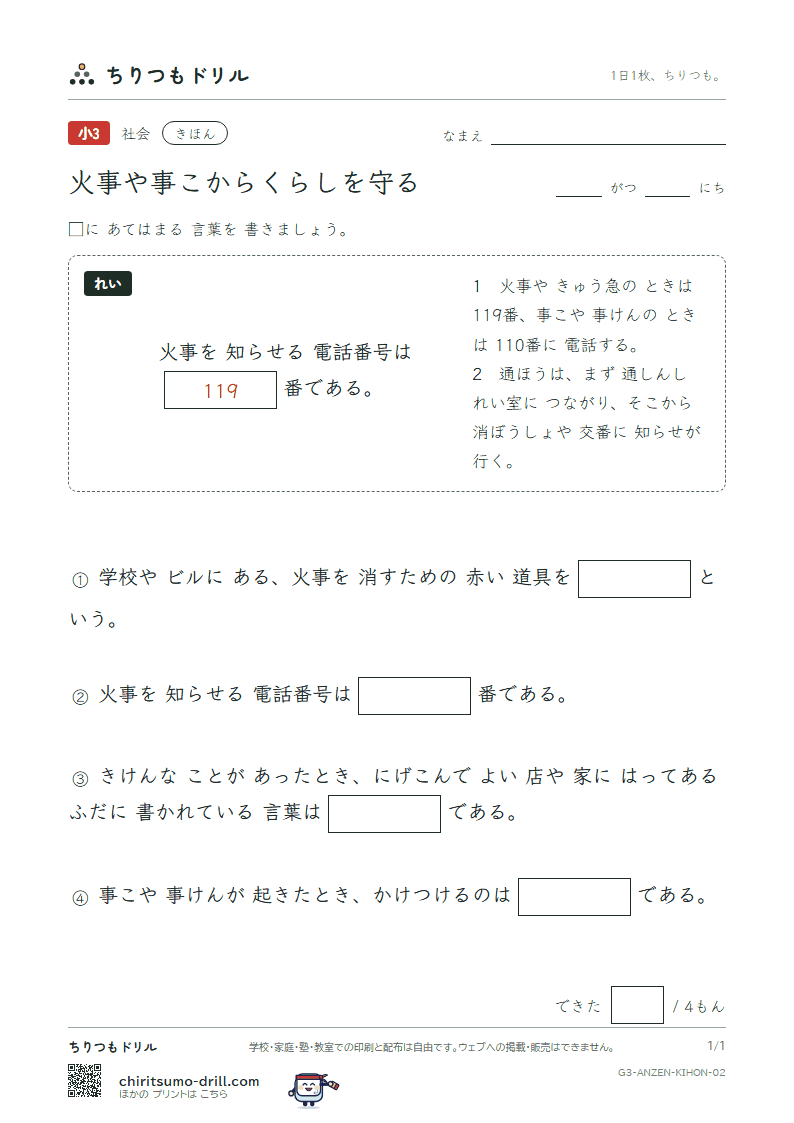 火事や事こからくらしを守る きほん その2の見本
