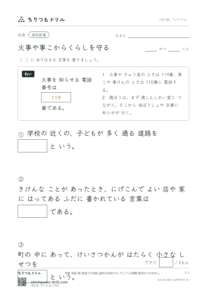 火事や事こからくらしを守る 大きな枠つき その1の見本
