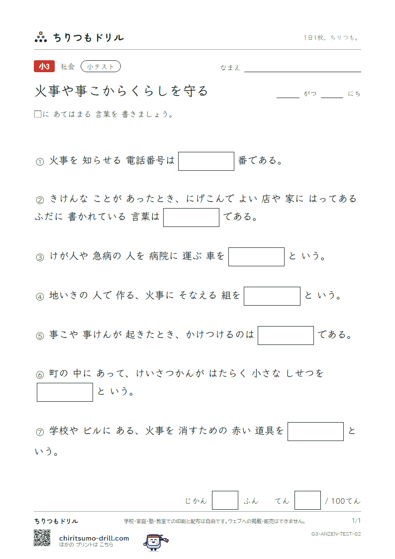 火事や事こからくらしを守る 小テスト その2の見本