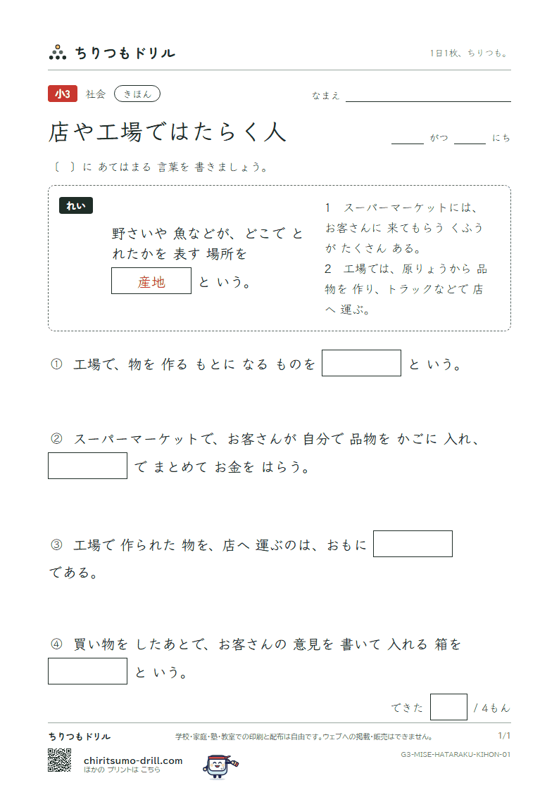 店や工場ではたらく人 きほん その1の見本