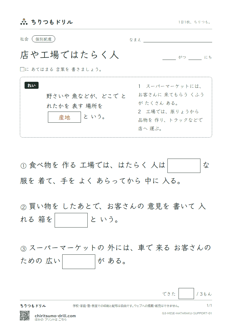 店や工場ではたらく人 大きな枠つき その1の見本