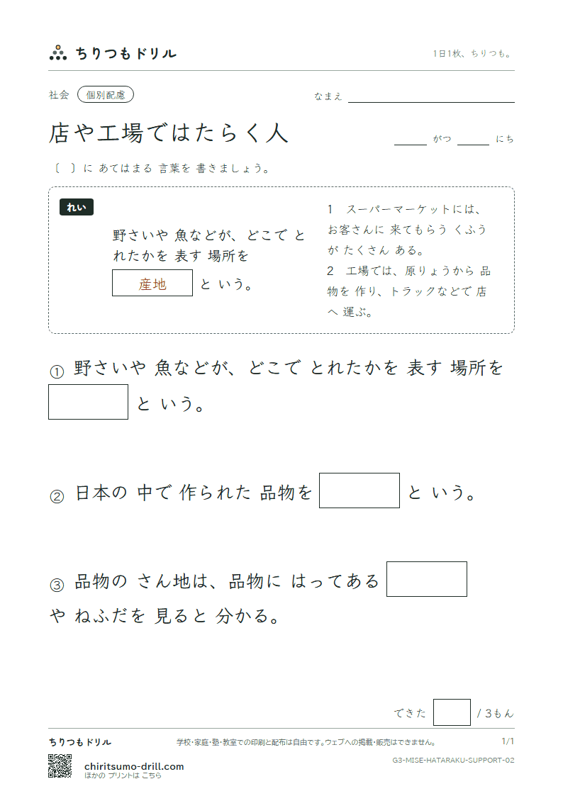 店や工場ではたらく人 大きな枠つき その2の見本