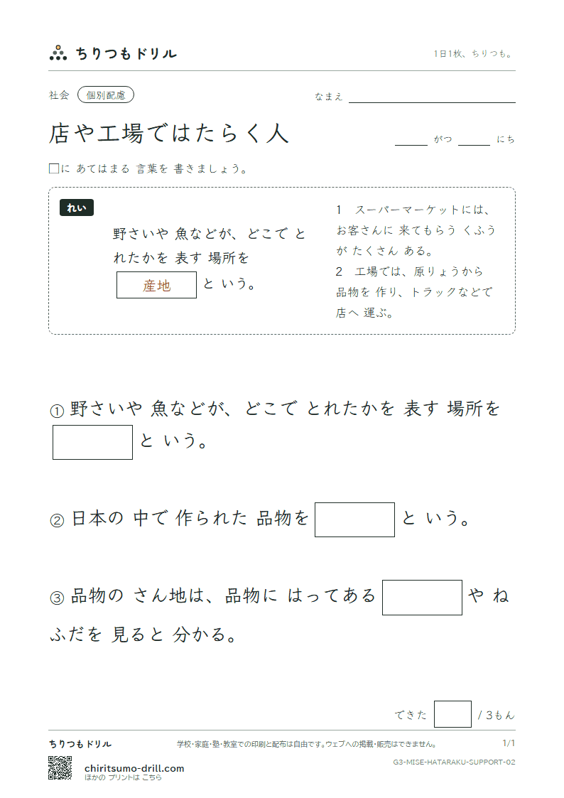 店や工場ではたらく人 大きな枠つき その2の見本