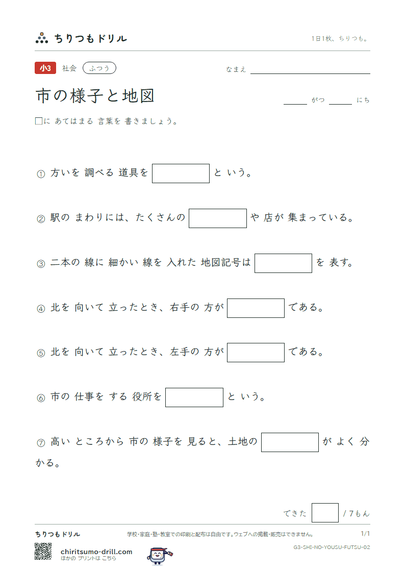 市の様子と地図 ふつう その2の見本