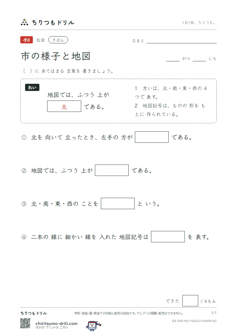 市の様子と地図 きほん その2の見本