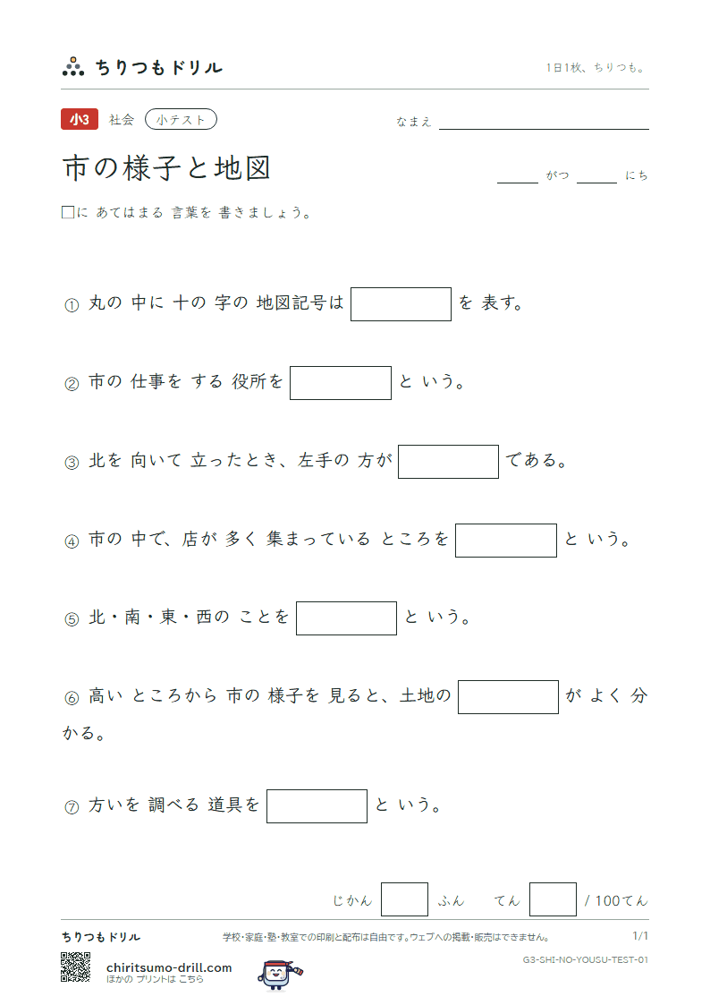 市の様子と地図 小テスト その1の見本