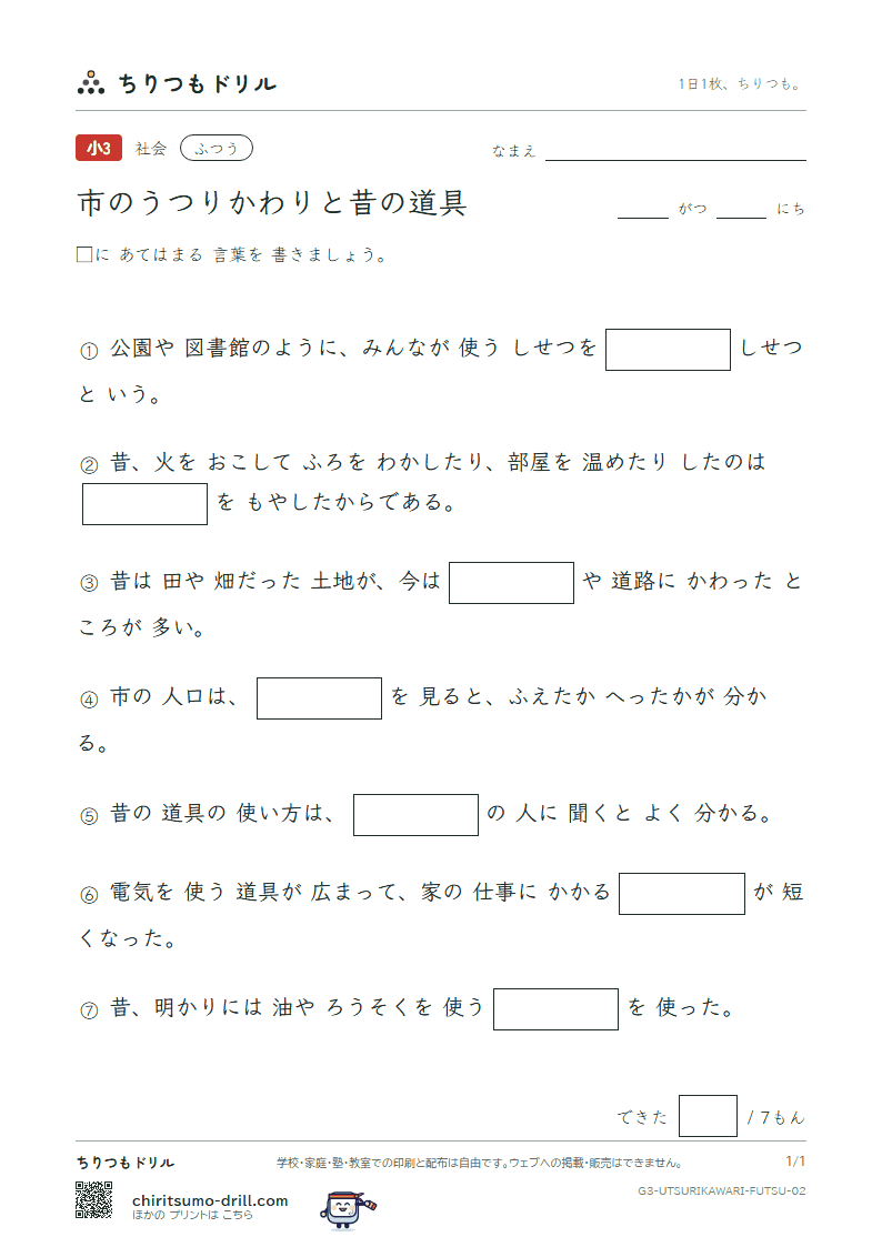 市のうつりかわりと昔の道具 ふつう その2の見本