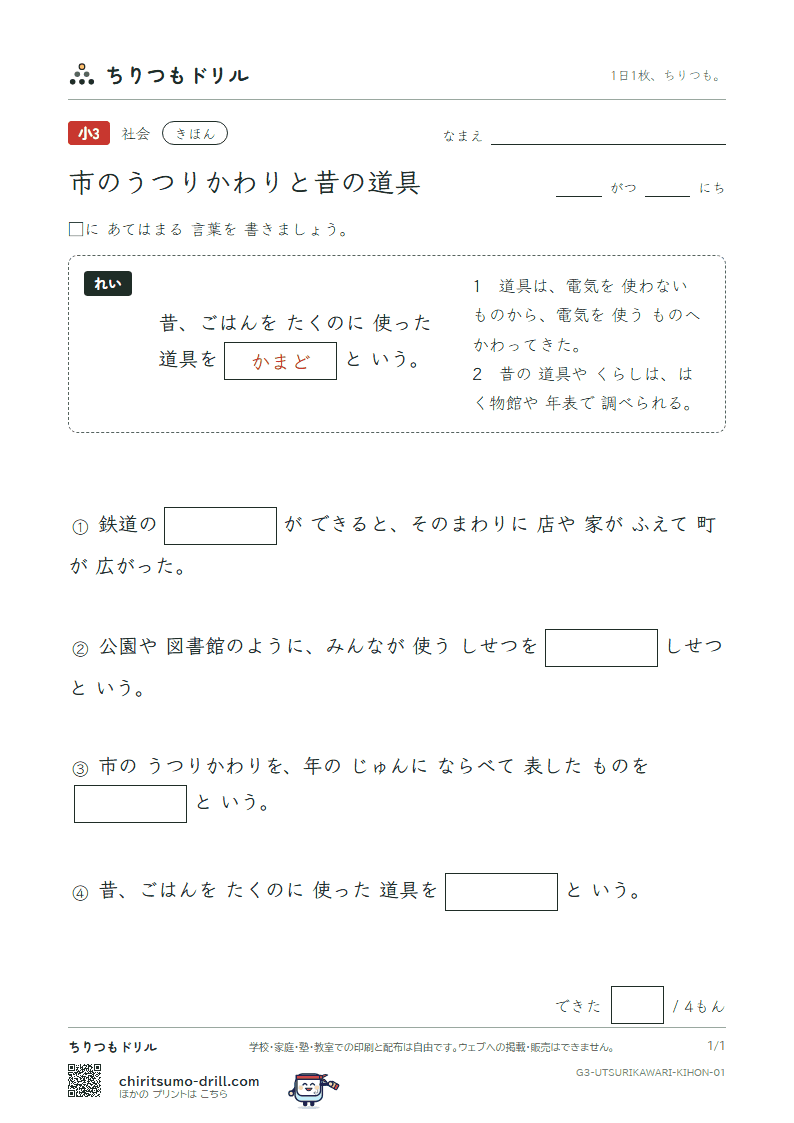 市のうつりかわりと昔の道具 きほん その1の見本
