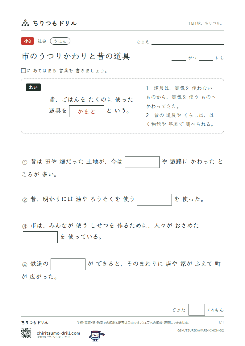 市のうつりかわりと昔の道具 きほん その2の見本