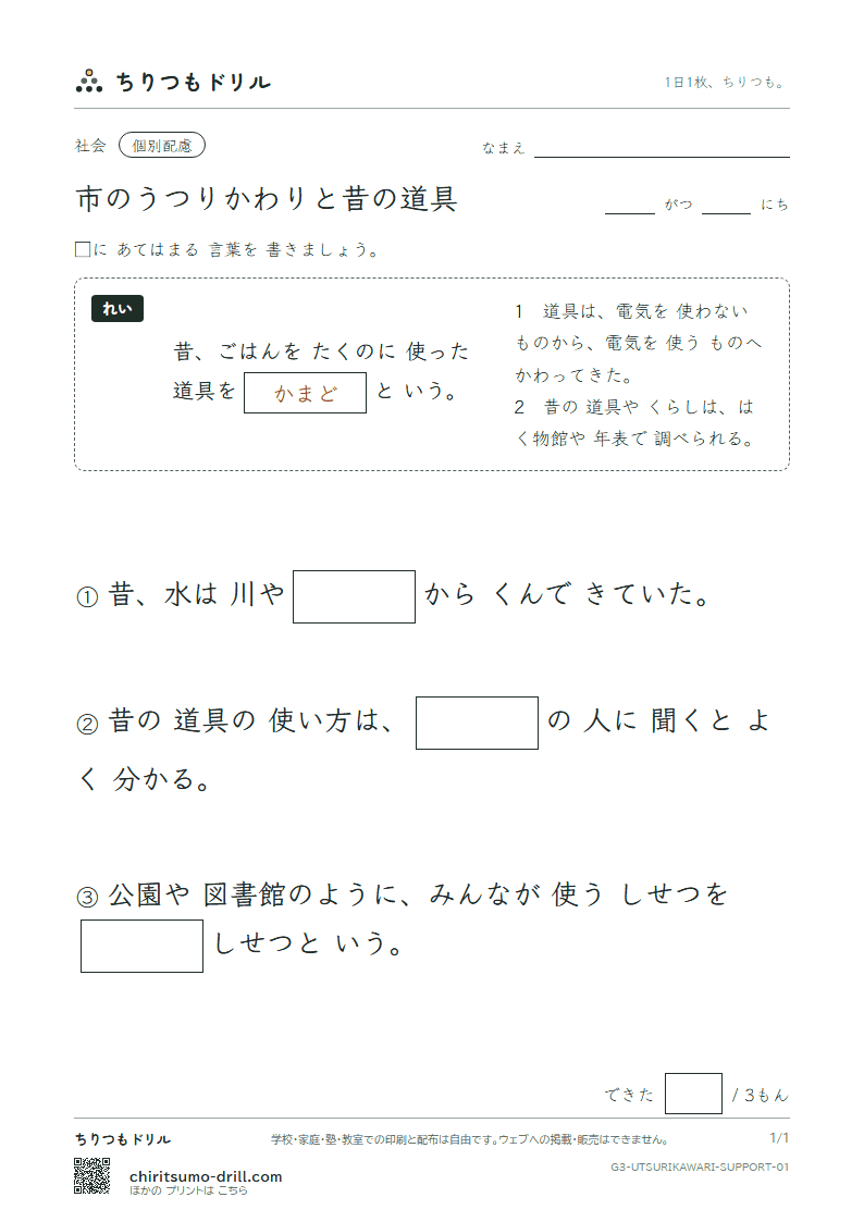 市のうつりかわりと昔の道具 大きな枠つき その1の見本