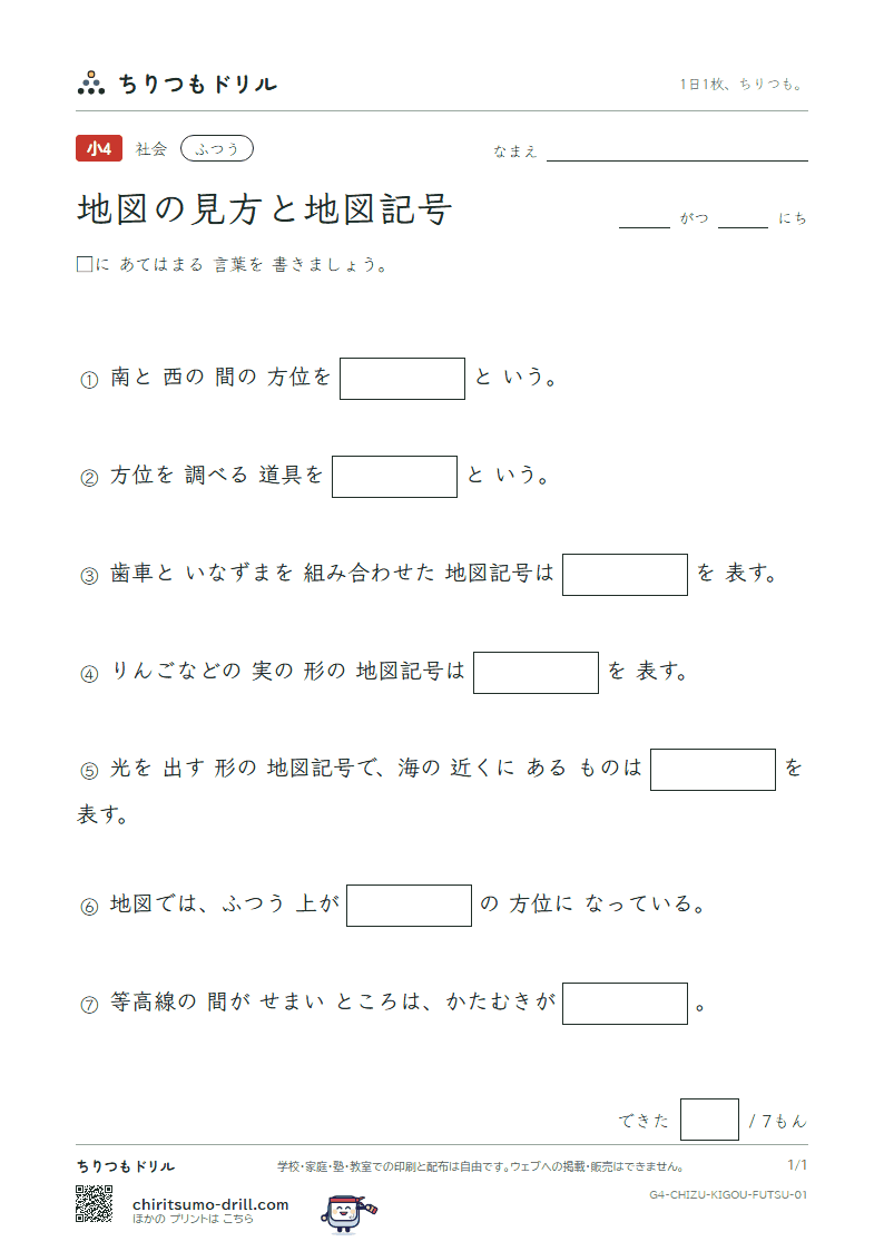 地図の見方と地図記号 ふつう その1の見本