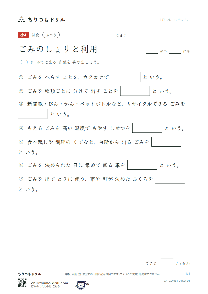 ごみのしょりと利用 ふつう その1の見本