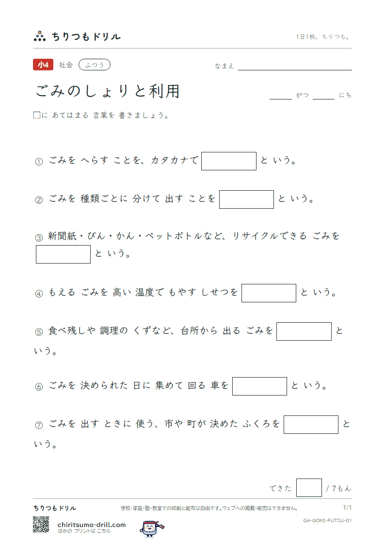 ごみのしょりと利用 ふつう その1の見本