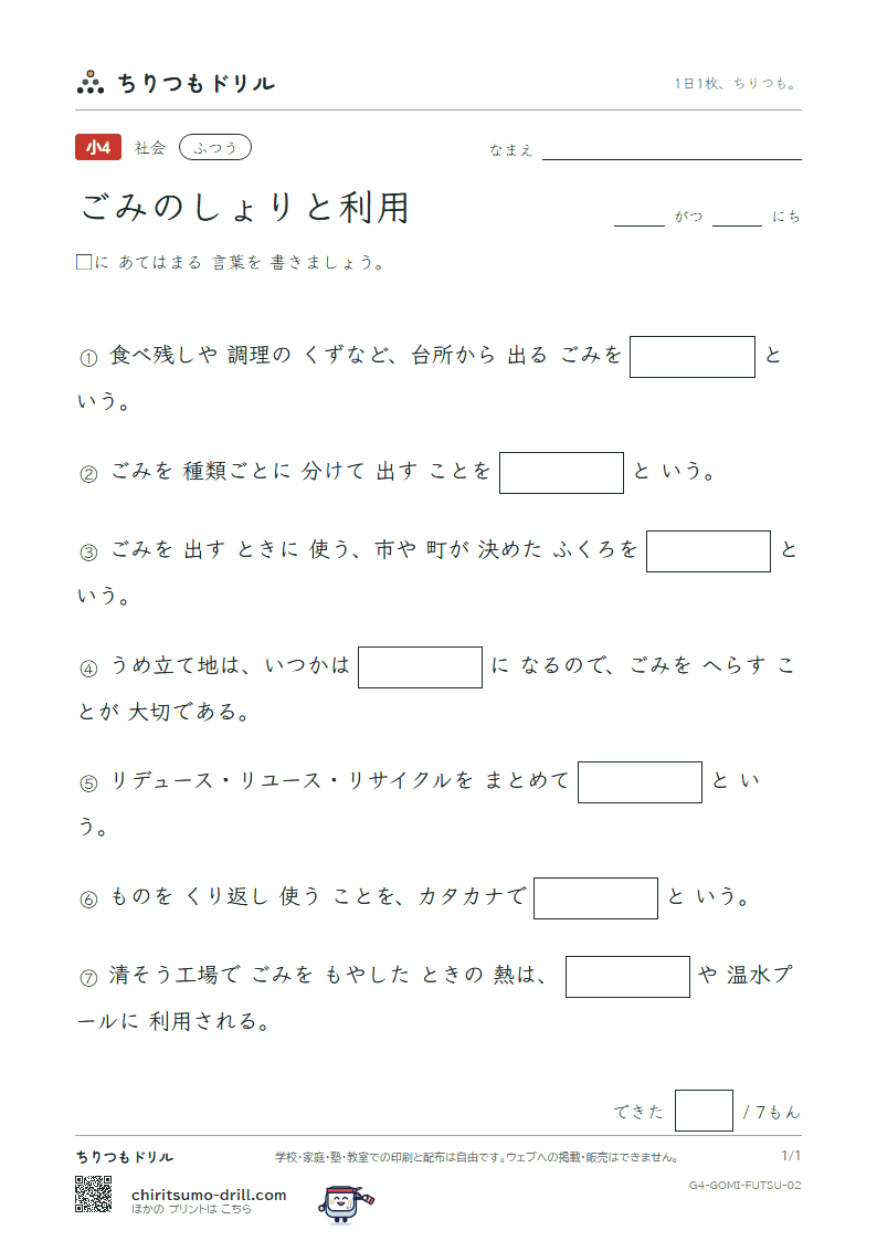 ごみのしょりと利用 ふつう その2の見本