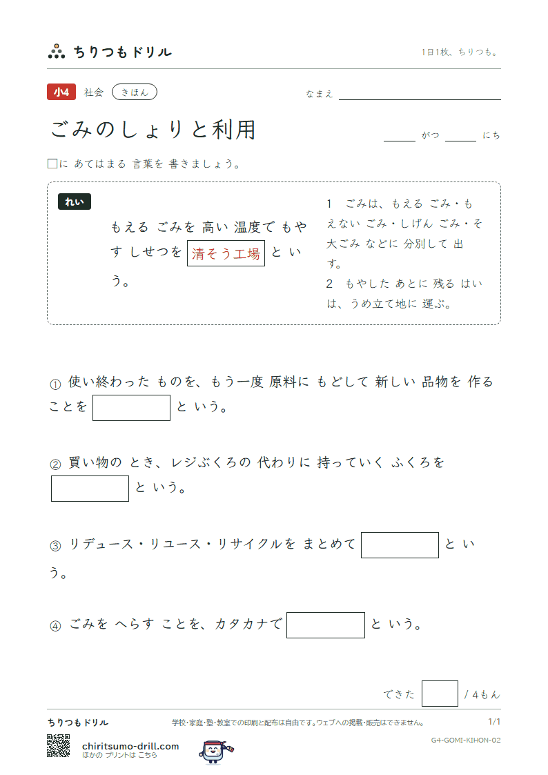 ごみのしょりと利用 きほん その2の見本