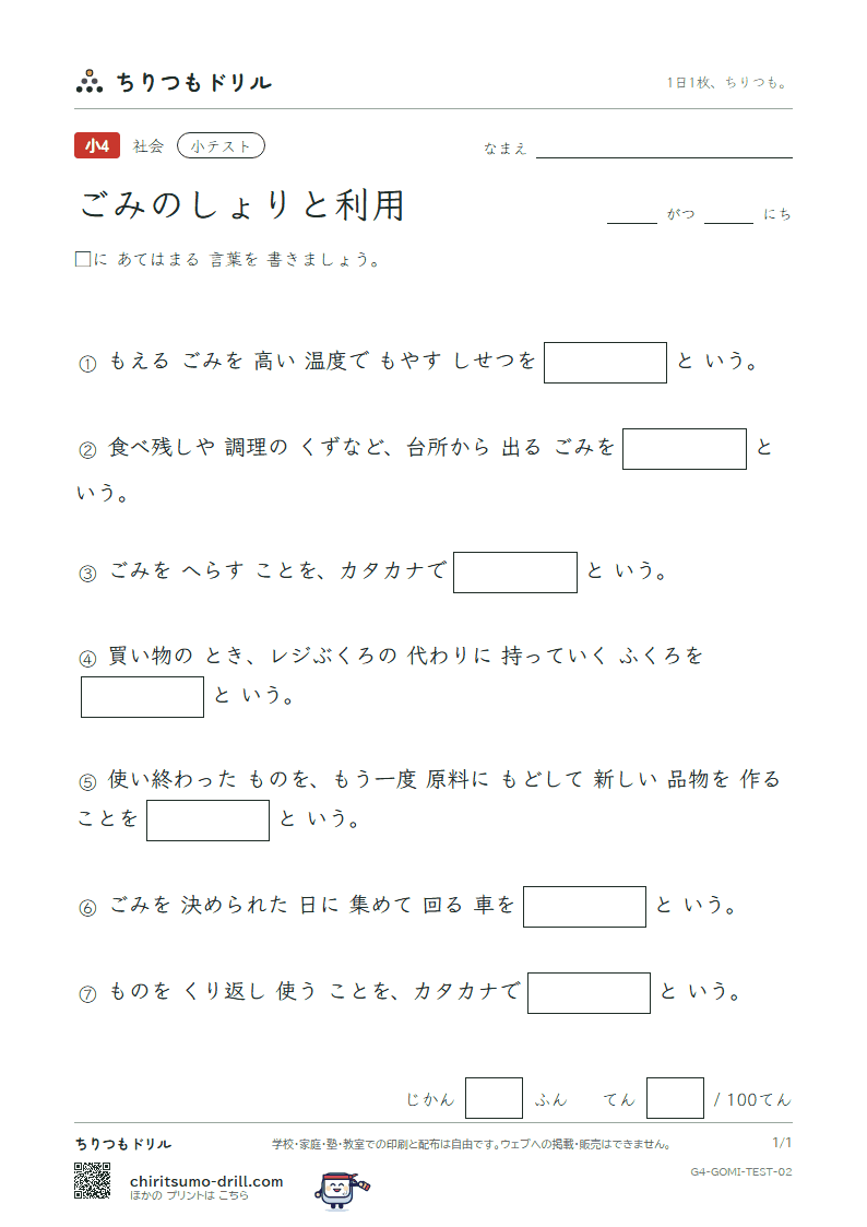 ごみのしょりと利用 小テスト その2の見本