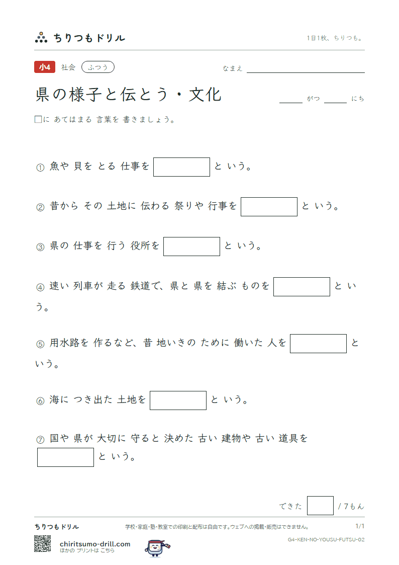 県の様子と伝とう・文化 ふつう その2の見本