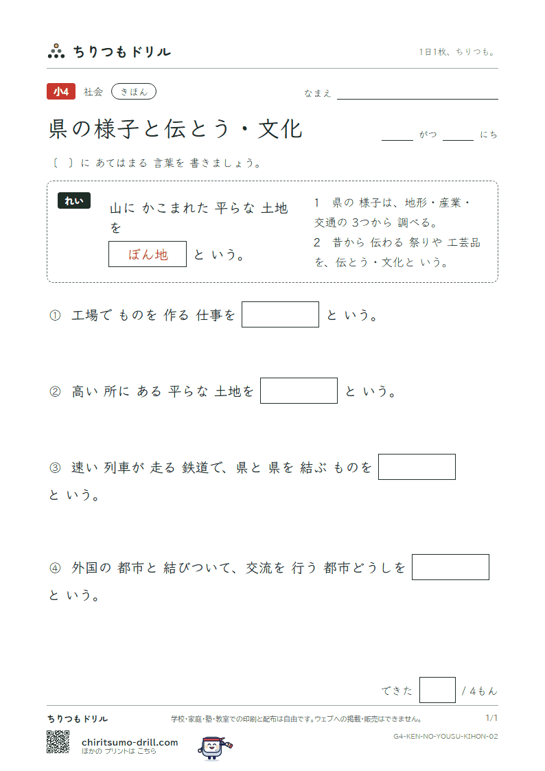県の様子と伝とう・文化 きほん その2の見本