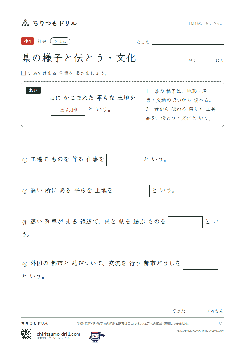 県の様子と伝とう・文化 きほん その2の見本