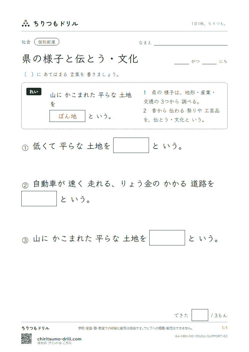 県の様子と伝とう・文化 大きな枠つき その2の見本